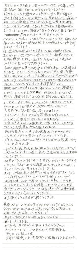５０代女性の自記筆体験談