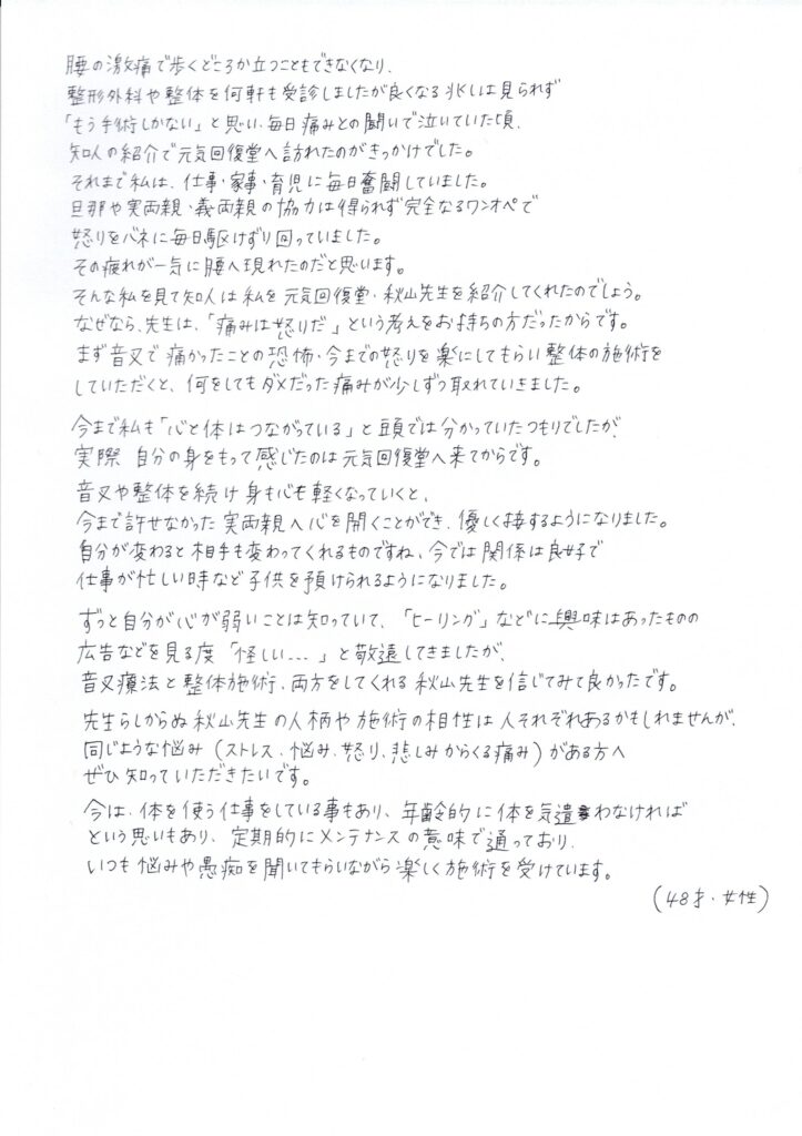 体験談を書いた紙の画像